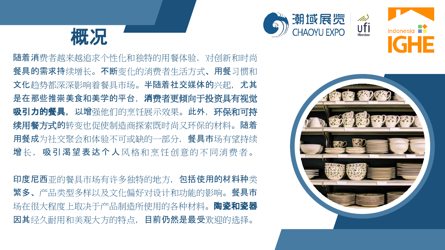 印尼餐具市场调研与趋势